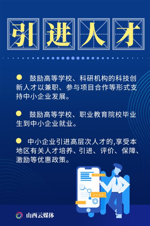 促進中小企業發展,山西準備這么干